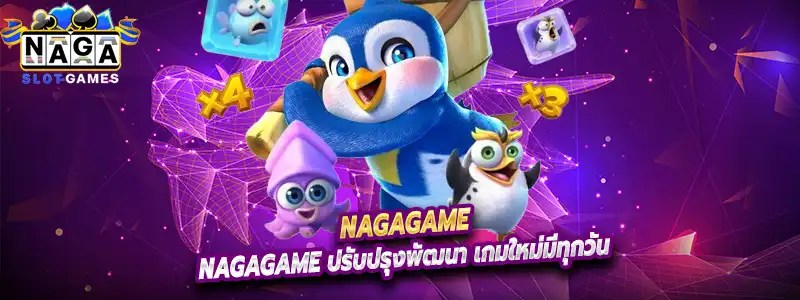 Nagagame ปรับปรุงพัฒนา เกมใหม่มีทุกวัน